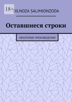 Оставшиеся строки. Некоторые произведения, Dilnoza Odiljon Salimjonzoda