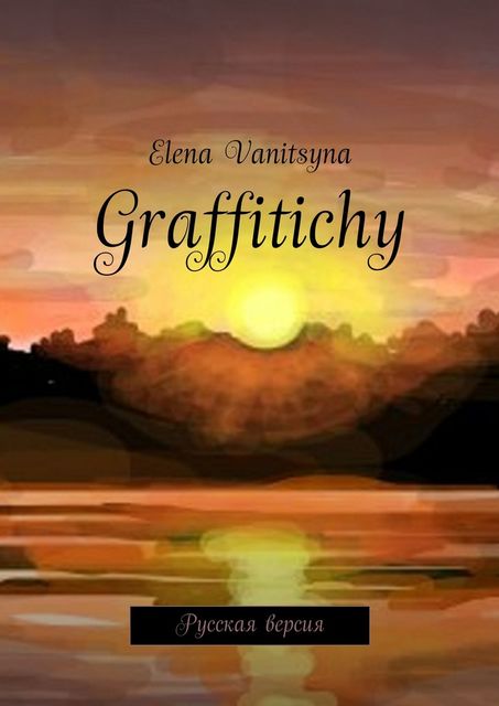 Graffitichy, Vanitsyna Elena