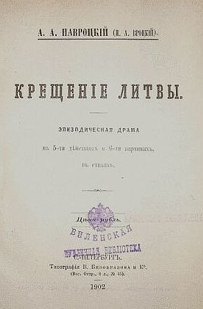 Крещение Литвы, Александр Навроцкий