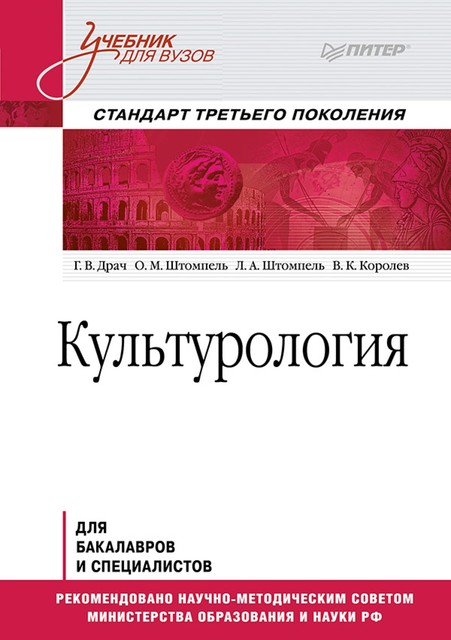 Культурология, В.Королев, Г. Драч, Л. Штомпель, О. Штомпель