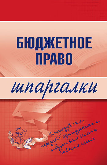 Бюджетное право, Дмитрий Пашкевич