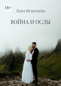 1945, Лана Игнатьева