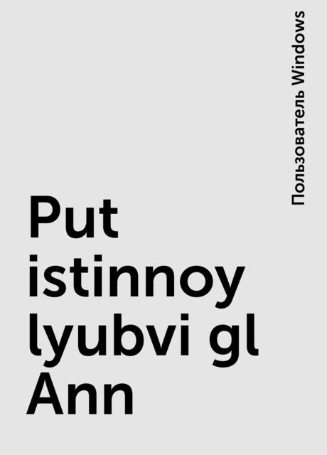 Put istinnoy lyubvi gl Ann, Пользователь Windows