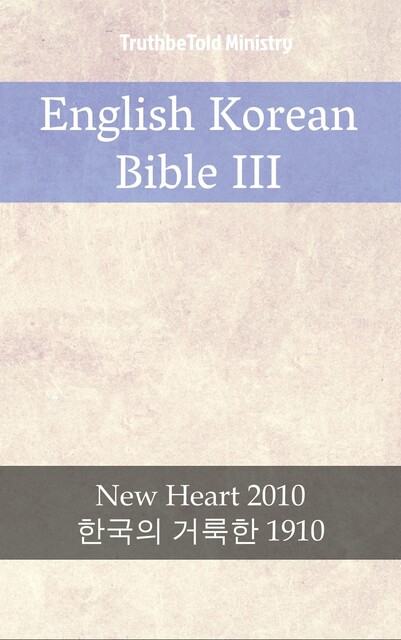 English Korean Bible V, Joern Andre Halseth