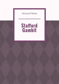 Stafford Gambit, Наталья Рябова