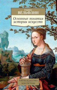Основные понятия истории искусств, Генрих Вельфлин, Адриан Франковский