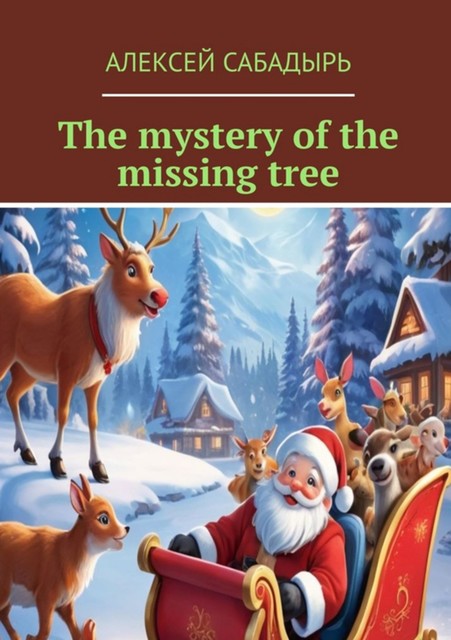 The mystery of the missing tree, Алексей Сабадырь