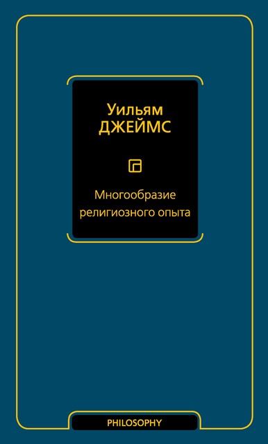 Многообразие религиозного опыта, Уильям Джеймс