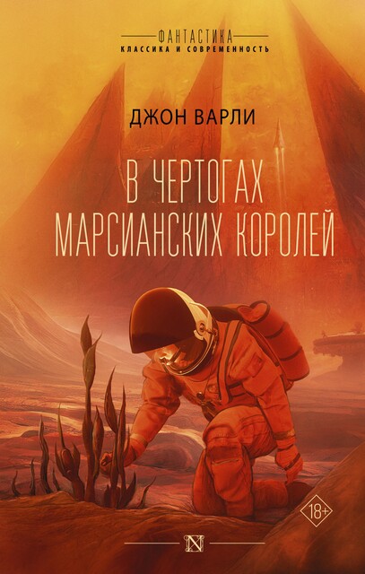 В чертогах марсианских королей, Брайан Герберт, Кевин Андерсон