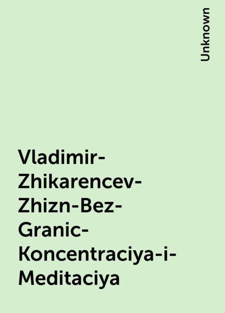 Vladimir-Zhikarencev-Zhizn-Bez-Granic-Koncentraciya-i-Meditaciya, 