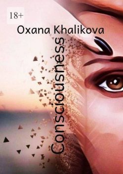 Consciousness, Oxana Khalikova