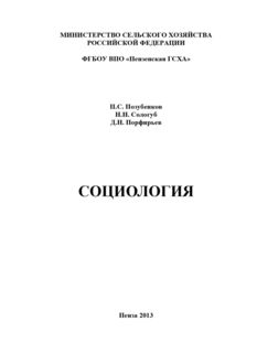 Социология, Дмитрий Порфирьев, Наталья Сологуб, Петр Позубенков