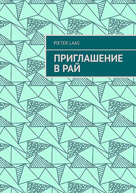 Приглашение в рай, Pieter Laas