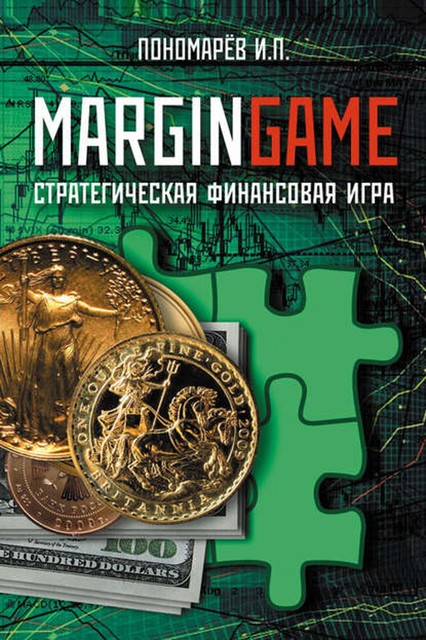 Margingame, Игорь Пономарев