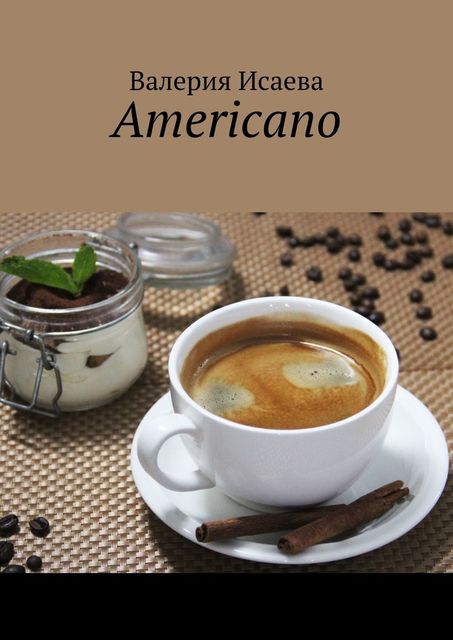 Americano, Валерия Исаева