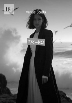 178-КС, Venus Stella