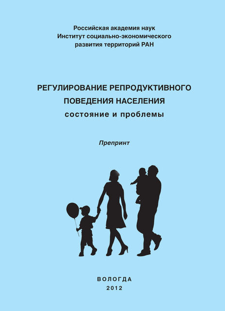 Регулирование репродуктивного поведения населения, Ольга Калачикова