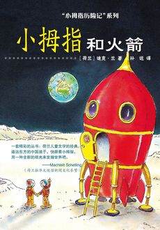 Pinky and the rocket Chinese editie, Dick Laan