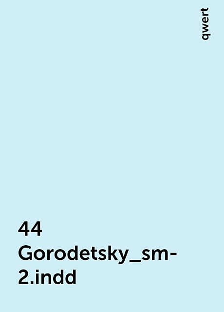 44 Gorodetsky_sm-2.indd, qwert