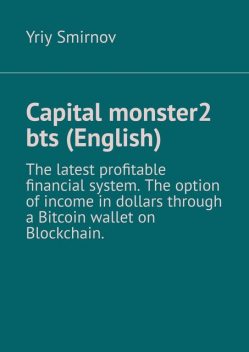 Capital monster — 2. Bts (English), Yriy Smirnov