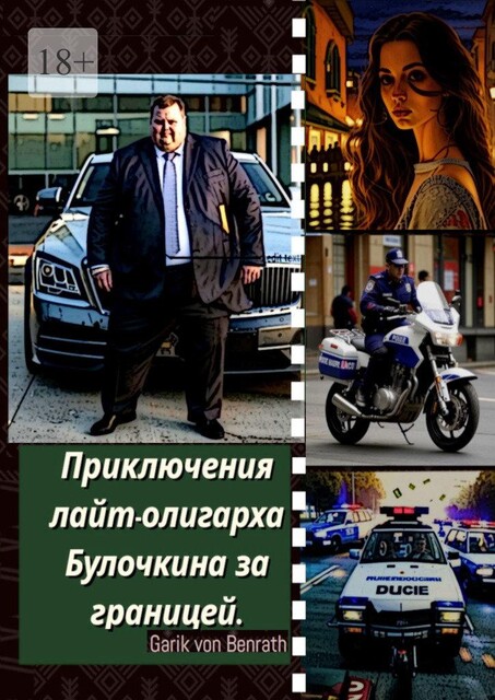 Приключения лайт-олигарха Булочкина за границей, Garik von Benrath
