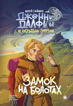 Где живет колдун, Алексей Олейников