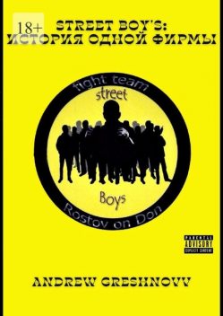 Street Boy's: история одной фирмы, Andrew Greshnovv