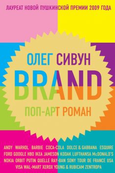 Brand, Олег Сивун
