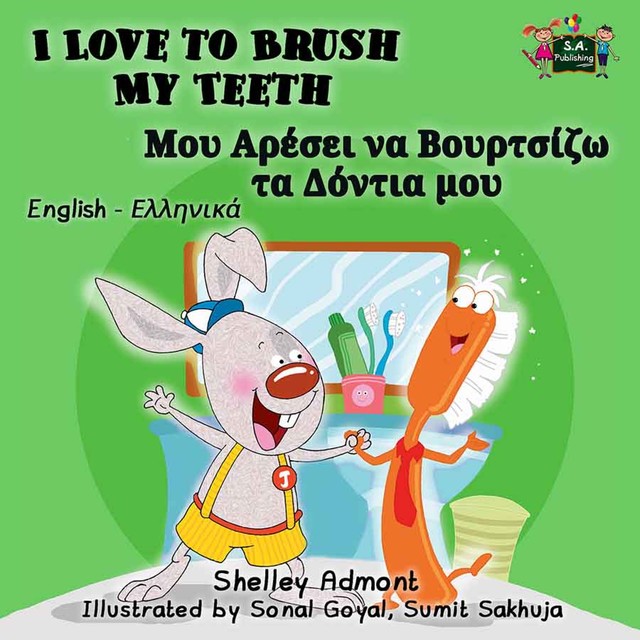 I Love to Brush My Teeth Μου Αρέσει να Βουρτσίζω τα Δόντια μου, Shelley Admont