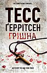 «Детективи та трилери» – полиця, Yulia Nychyporchuk