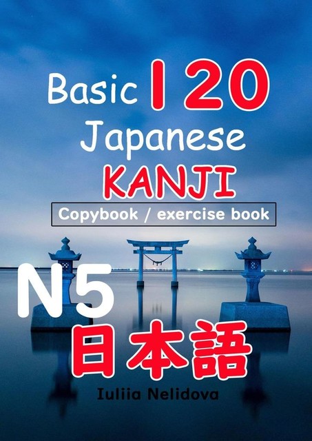 Basic 120 Japanese Kanji N5. Copybook/exercise book, Iuliia Nelidova