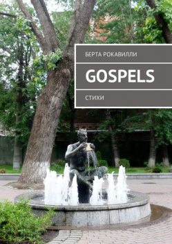Gospels, Берта Рокавилли