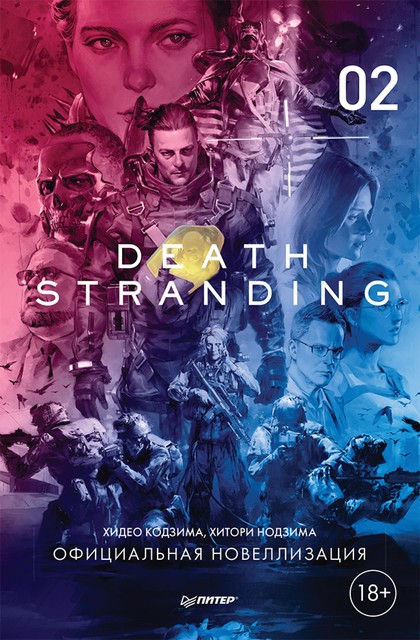 Death Stranding. Часть 2, Хидео Кодзима, Хитори Нодзима