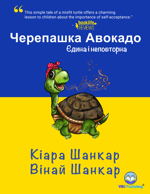 Черепашка Авокадо, Вінай Шанкар, Кіара Шанкар