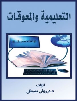 التعليم والمعوقات, درويش مصطفى