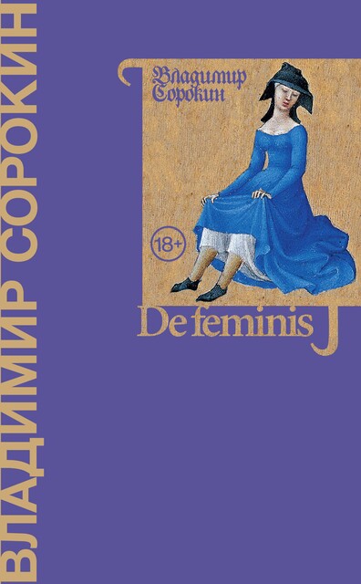 De feminis, Владимир Сорокин