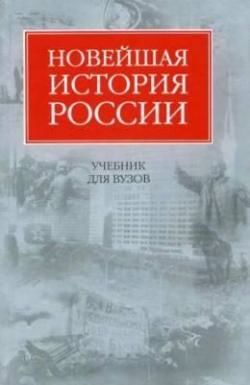 Новейшая история России, Владимир Шестаков