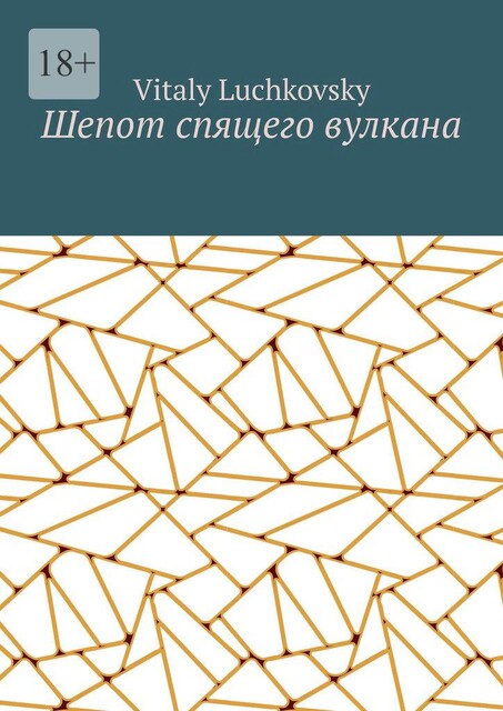 Шепот спящего вулкана, Vitaly Luchkovsky