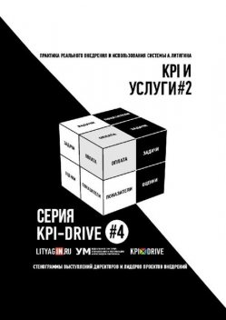 KPI-DRIVE #4. УCЛУГИ #2, Александр Литягин