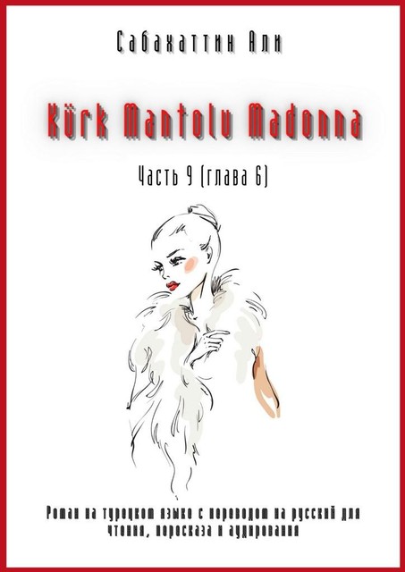 Kürk Mantolu Madonna. Часть 9 (Глава 6), Сабахаттин Али