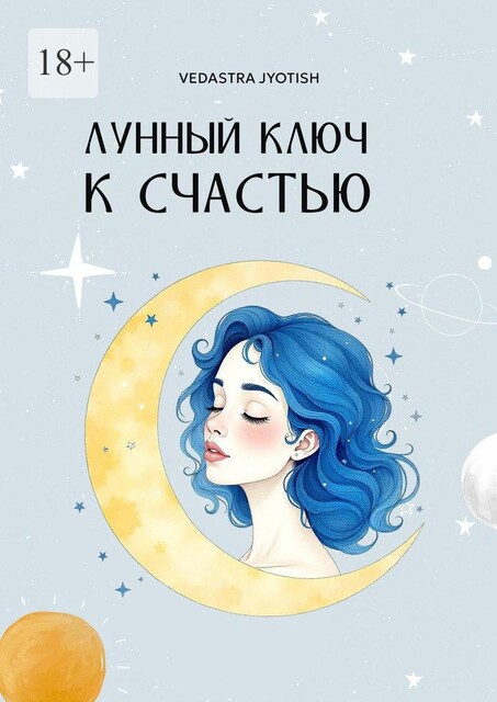 Лунный ключ к счастью, Vedastra Jyotish