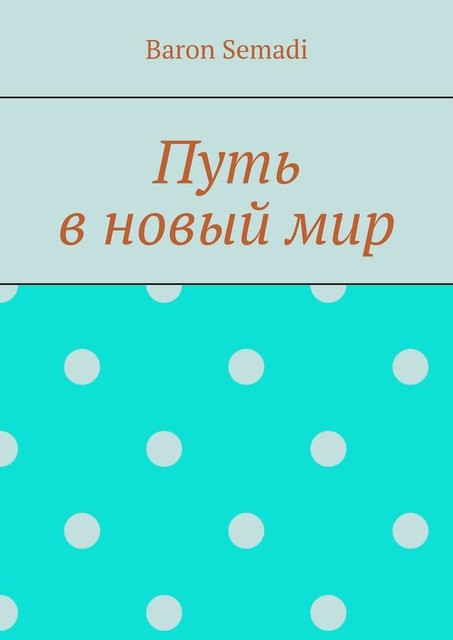 Путь в новый мир, Baron Semadi