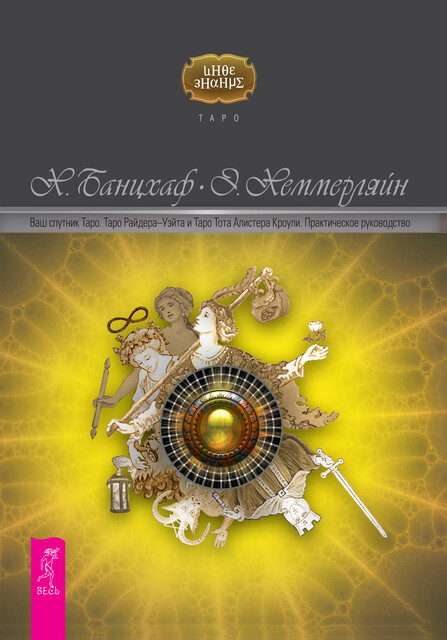 Ваш спутник Таро, Хайо Банцхаф, Элиза Хеммерляйн