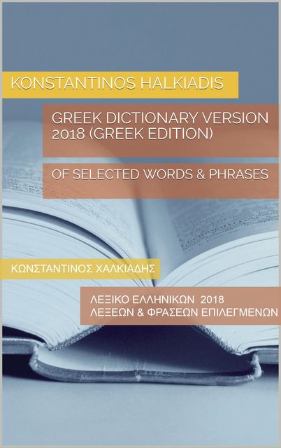 Greek Dictionary Version 2018, Konstantinos Halkiadis, Kostas Halkiadis
