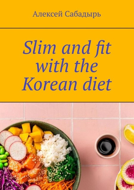 Slim and fit with the Korean diet, Алексей Сабадырь