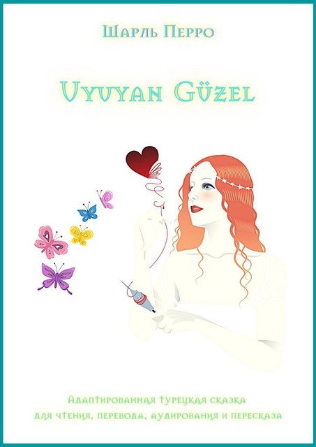 Uyuyan Güzel. Адаптированная турецкая сказка для чтения, перевода, аудирования и пересказа, Шарль Перро