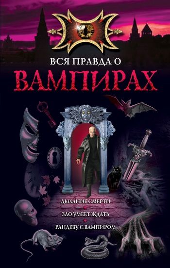 Рандеву с вампиром, Марина Русланова