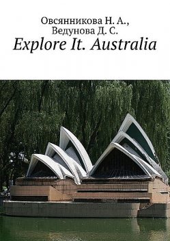 Explore It. Australia, Д.С. Ведунова, Н.А. Овсянникова