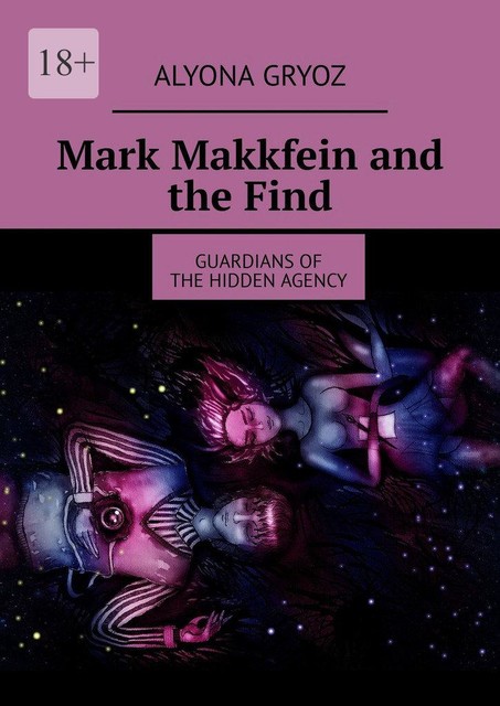 Mark Makkfein and the Find. Guardians of the Hidden Agency, Alyona Gryoz