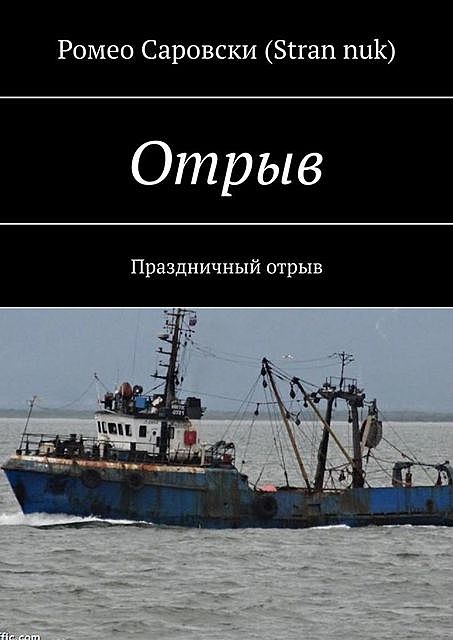 Отрыв. Праздничный отрыв, Роман Чукмасов